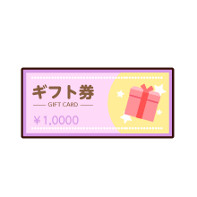 ギフト券