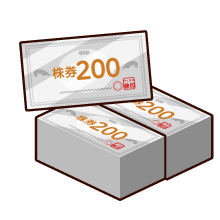株券200枚